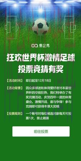世界杯投注入口：无门槛即可参与足球赛事竞猜